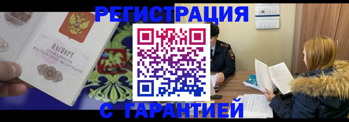 временная регистрация для всех в Кукморе